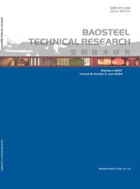 宝钢技术研究杂志